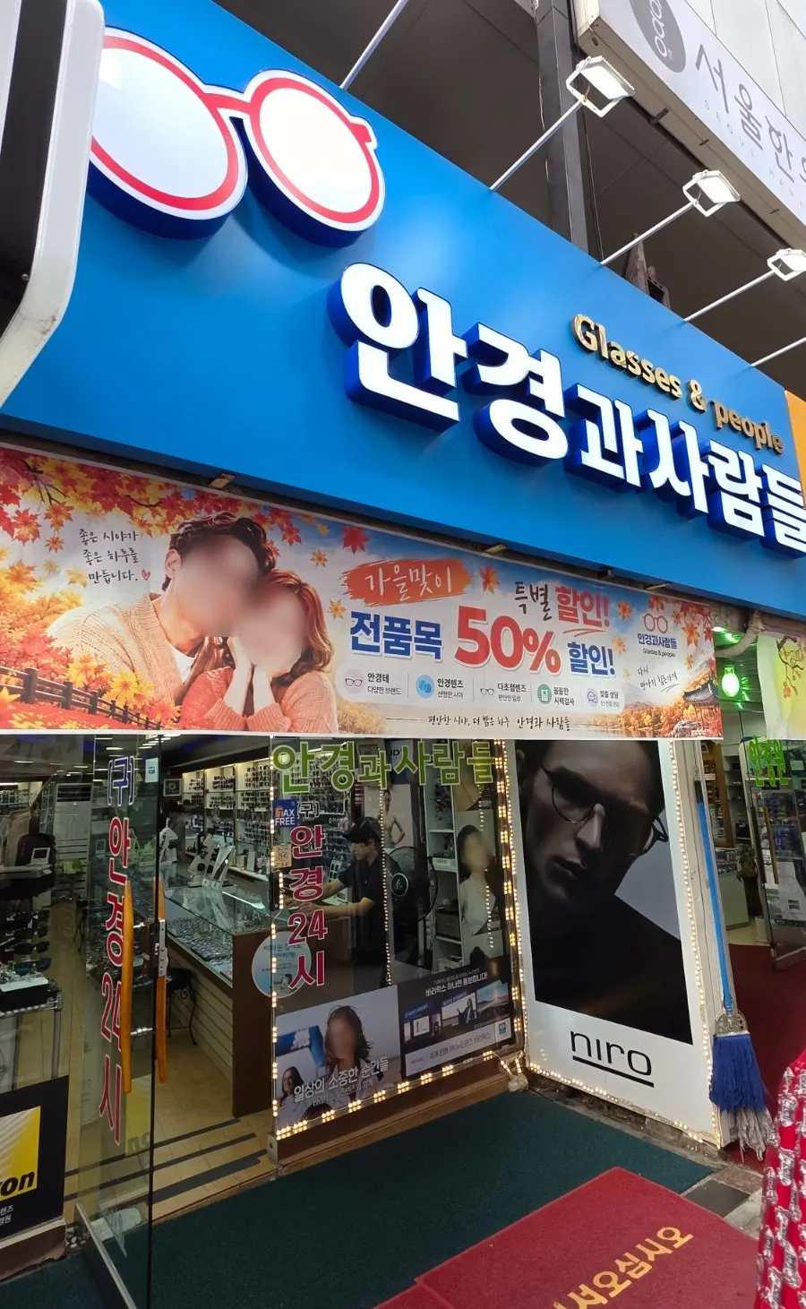 안경과사람들 매장 안내 세로 사진