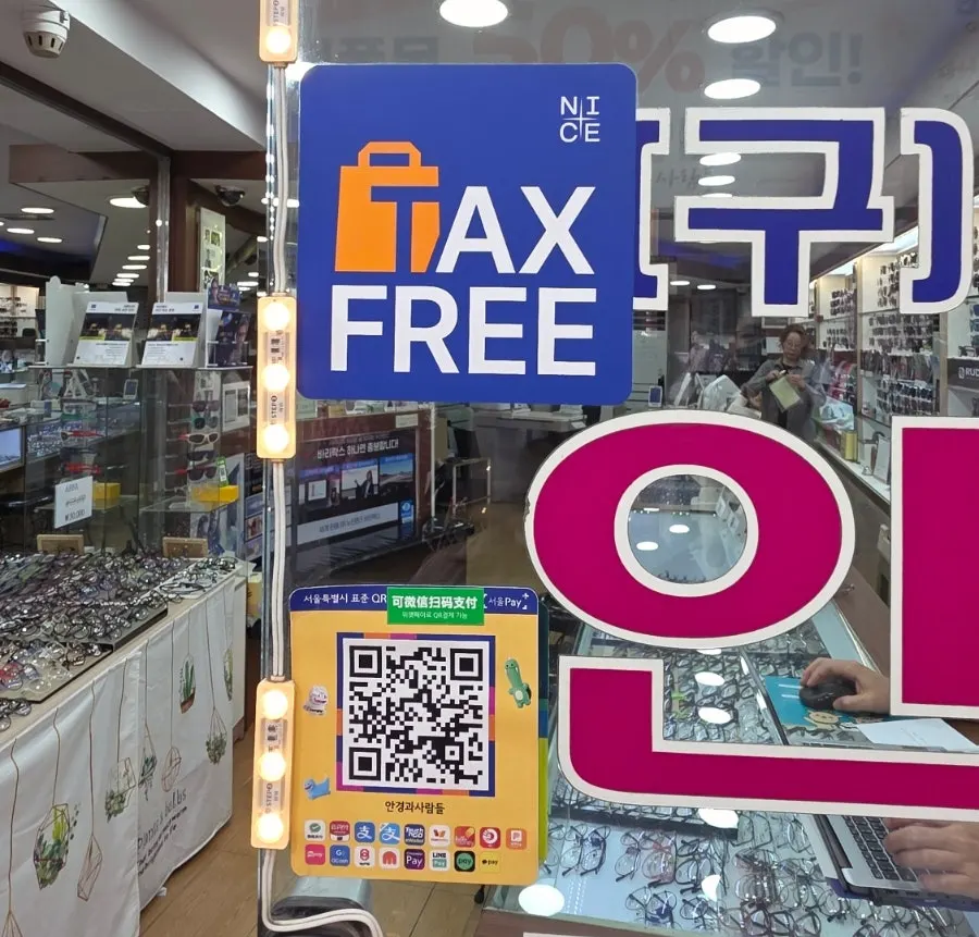 남대문시장 안경과사람들 매장 외관
