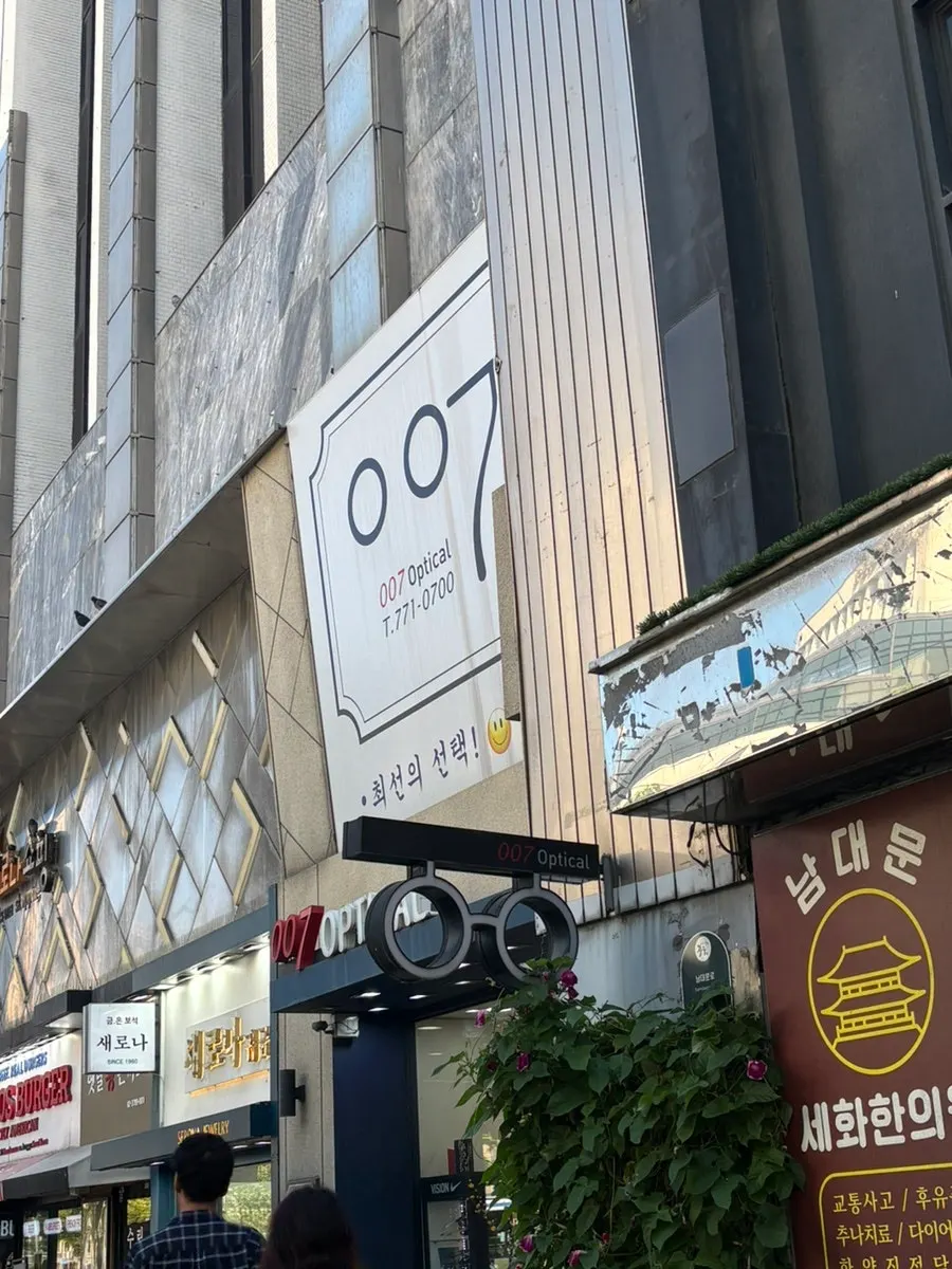 Entrance of 007 Optical near Hoehyeon Station Exit 7