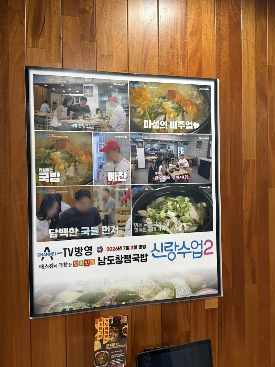 남도창평국밥 간판 세로 사진