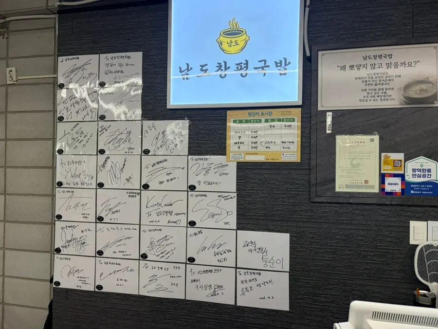남도창평국밥 내부 벽면과 사인들