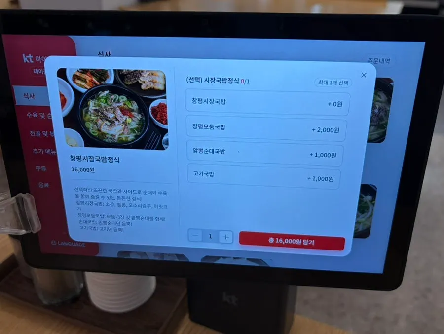 국밥 메뉴가 적힌 메뉴판