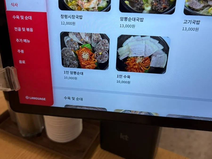 수육·보쌈 등이 적힌 메뉴판