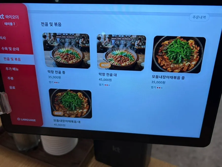 남도창평국밥 메뉴 안내판