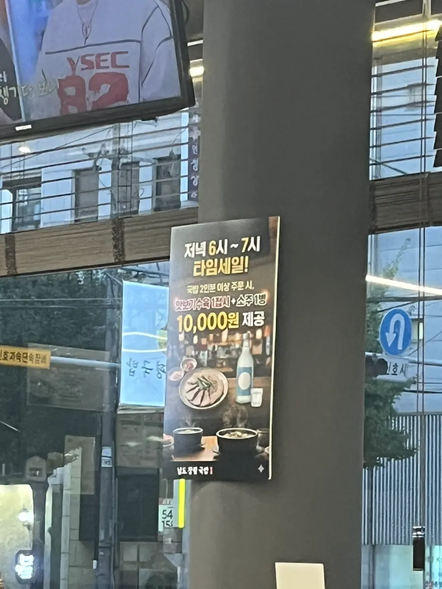 Menu board and prices at Namdo Changpyeong Gukbap