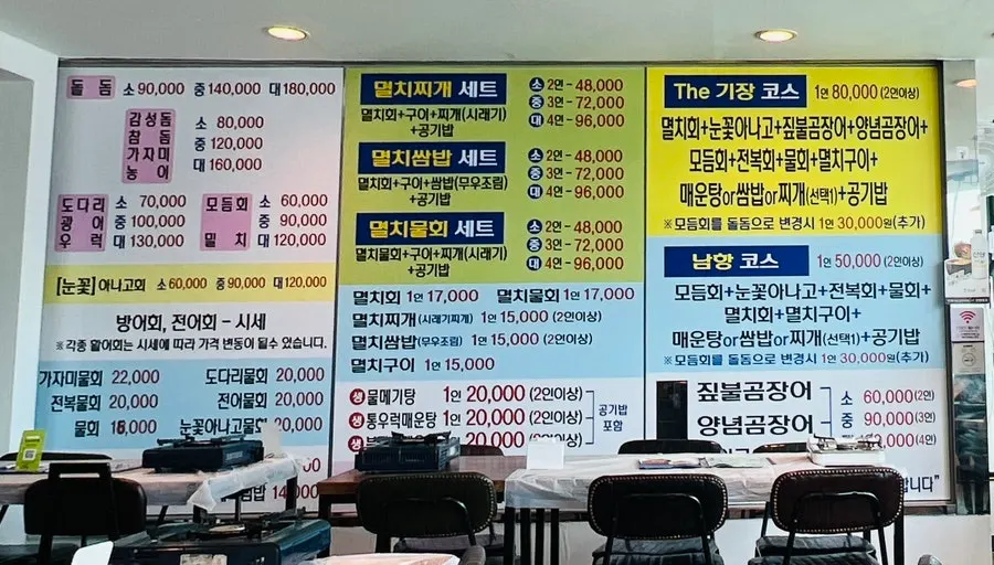 남항횟집 회와 멸치요리 메뉴판