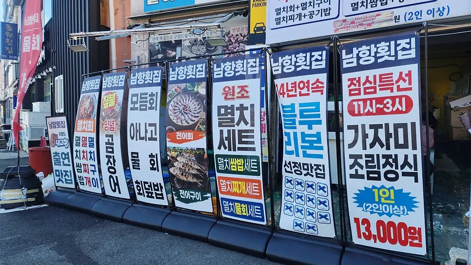 Menu sign at the entrance of Namhang Hoetjip