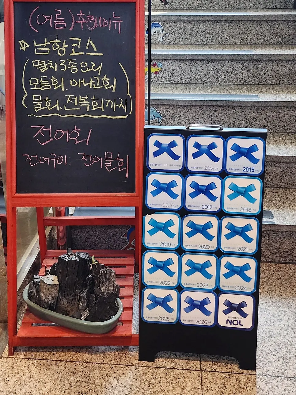 Sign noting 14 consecutive years in the Blue Ribbon guide