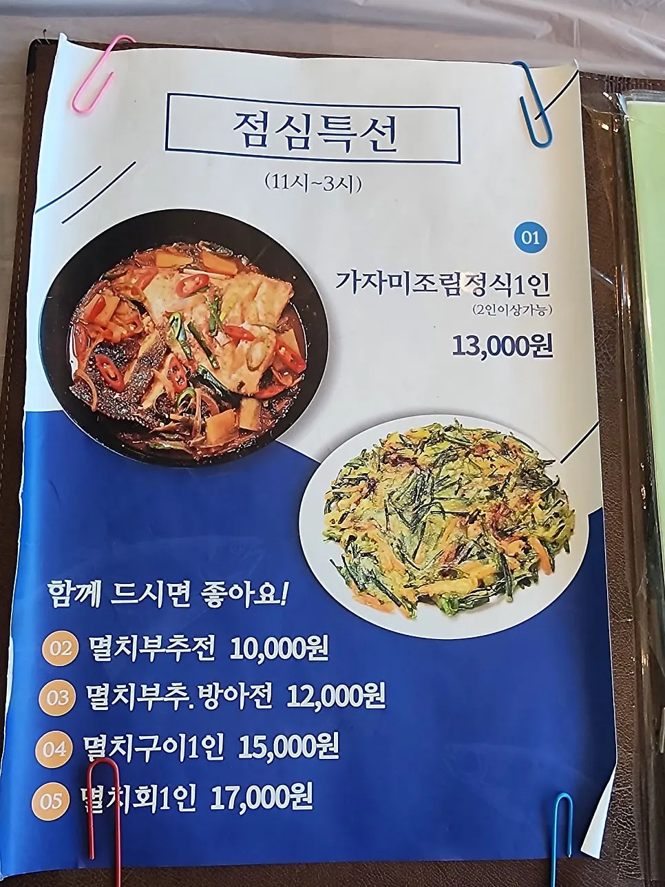 Menu board for the Gijang Course and Namhang Course