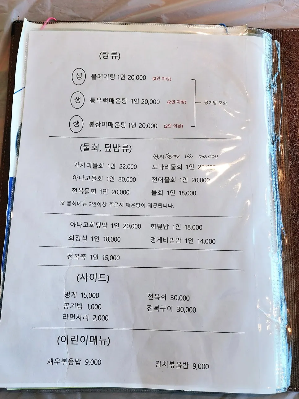 Menu board for raw fish and rice dishes