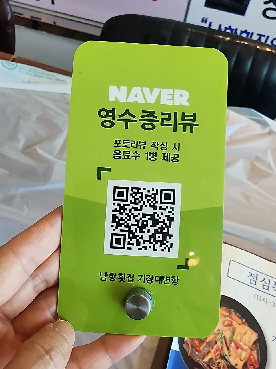 Sign for the Naver photo review free drink event