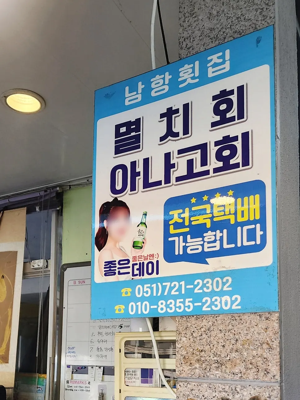 Sign noting nationwide delivery is available