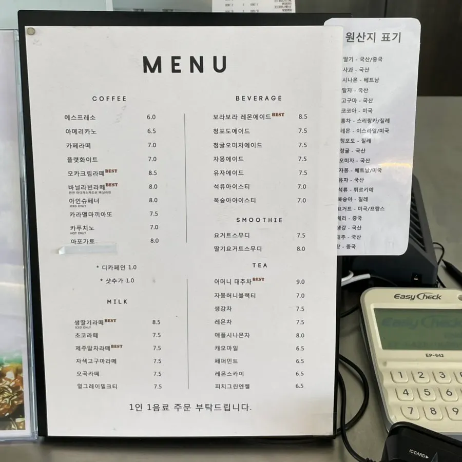 남한산성 카페 숨 음료 메뉴판