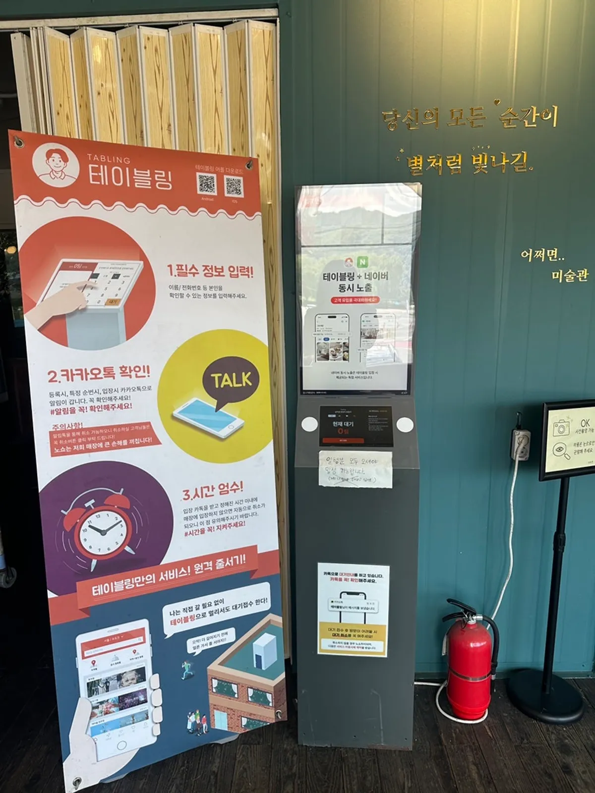 미술관처럼 꾸며진 안반지 닭갈비 대기 공간