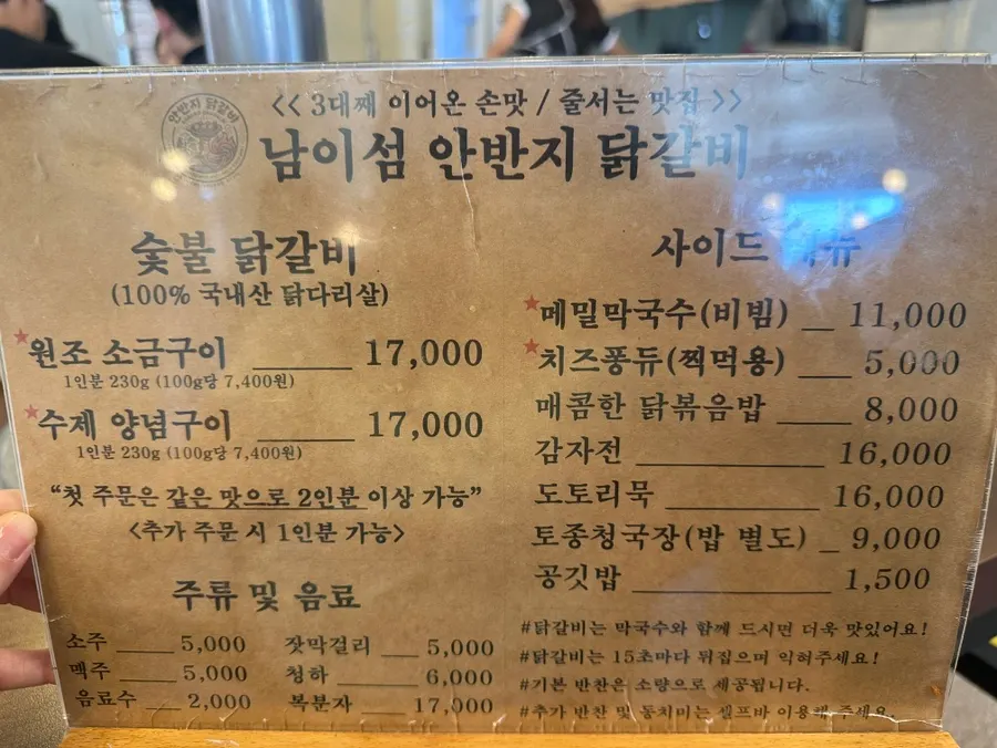안반지 닭갈비 메뉴판