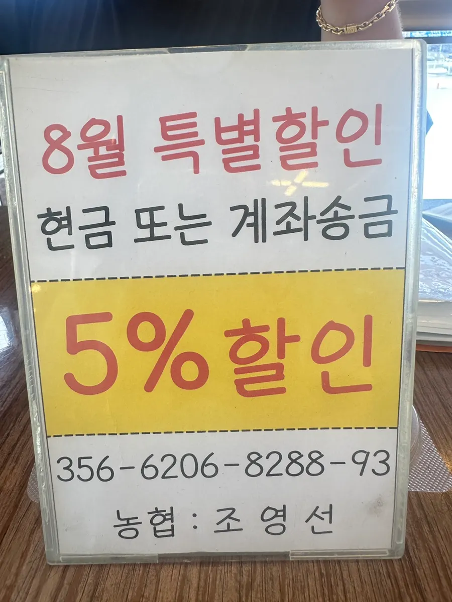 현금 결제 5% 할인 안내문