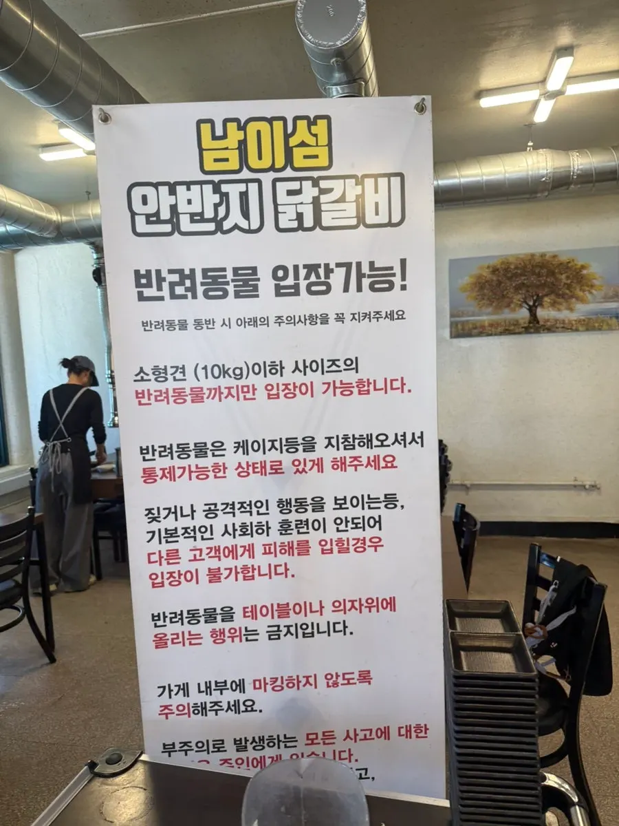 Anbanji Dakgalbi's pets-welcome notice