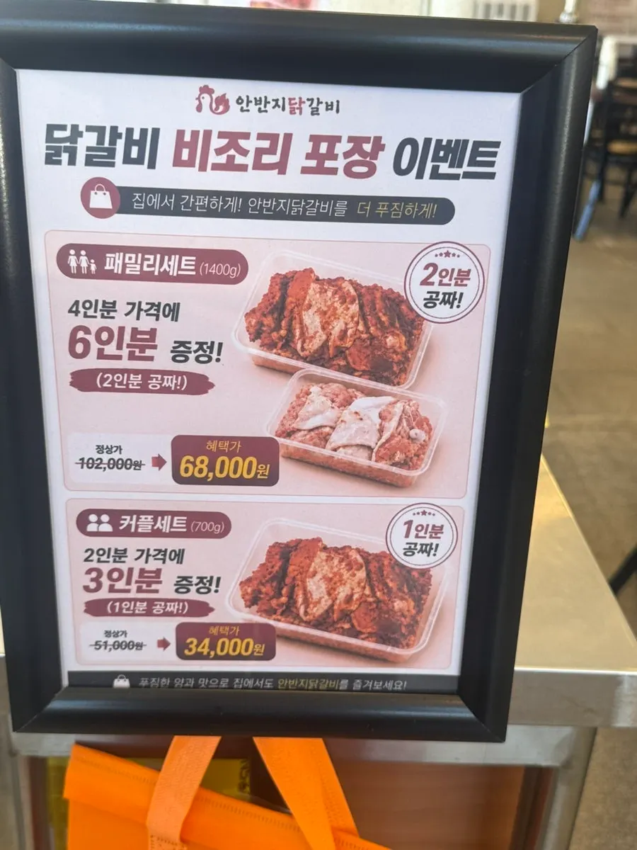 Notice for the uncooked dakgalbi takeout set