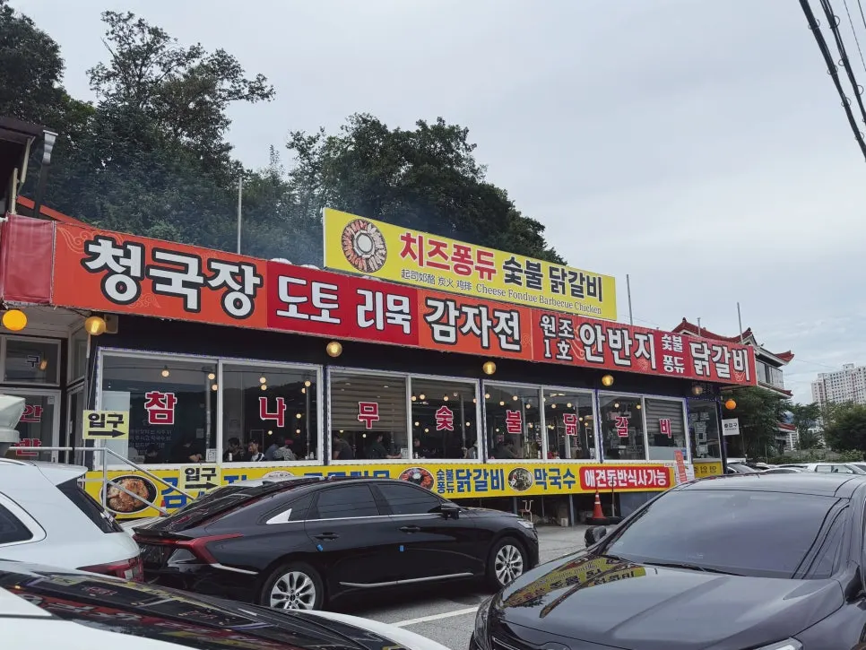 안반지 닭갈비 맞은편 주차장 전경