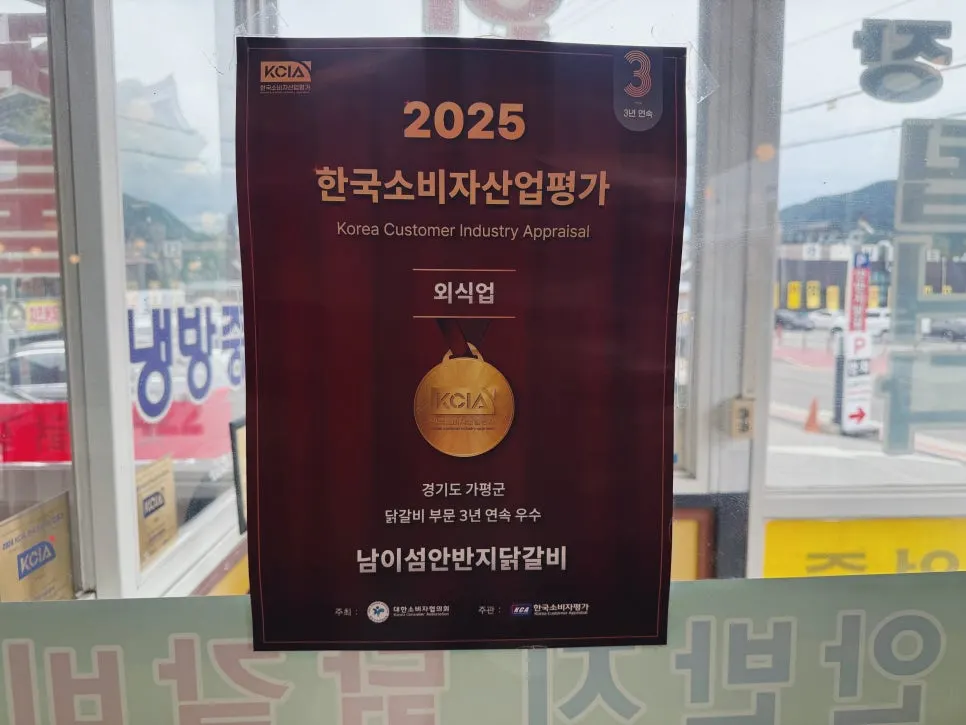 안반지 닭갈비 매장 전경