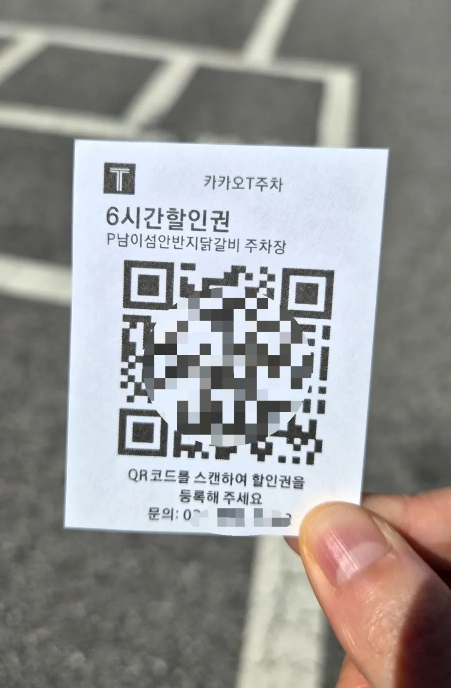 Sign for the 6-hour free parking voucher at Kakao Anbanji parking lot