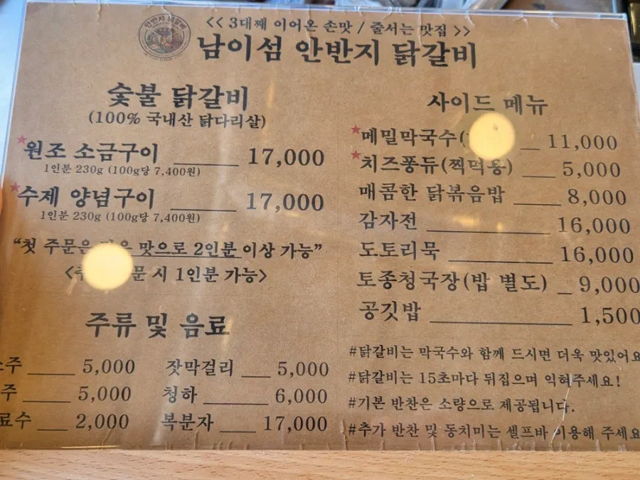 Menu board at Anbanji Dakgalbi