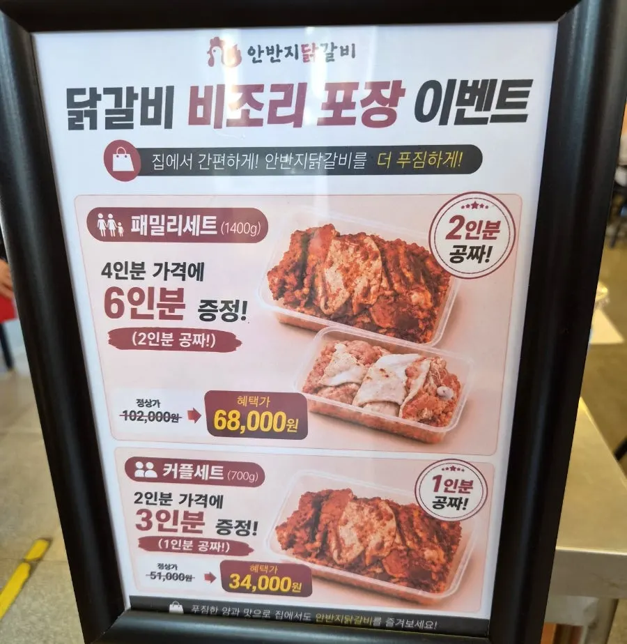 Plate of raw hand-marinated dakgalbi as ordered