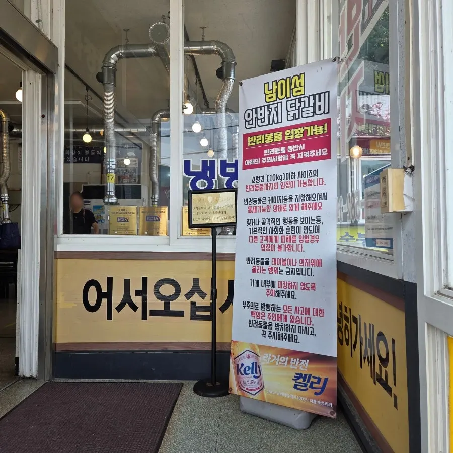 가평 남이섬 안반지 닭갈비 입구