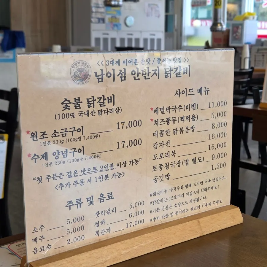 안반지 닭갈비 메뉴판