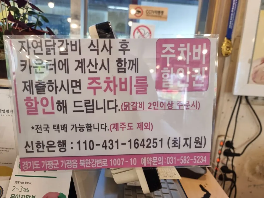 Parking space in front of Jayeon Dakgalbi
