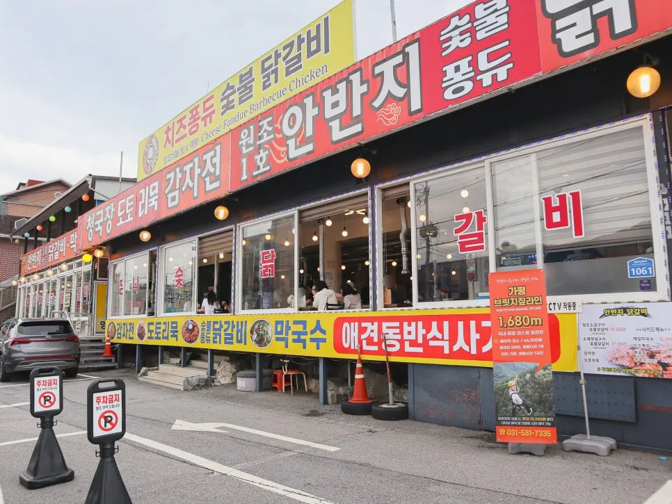 Exterior of the dakgalbi restaurant found during a Gapyeong trip