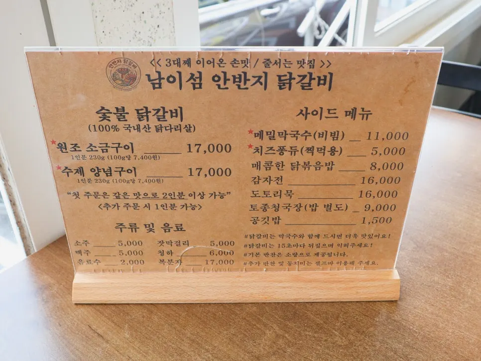Menu board at Namiseom Anbanji Dakgalbi