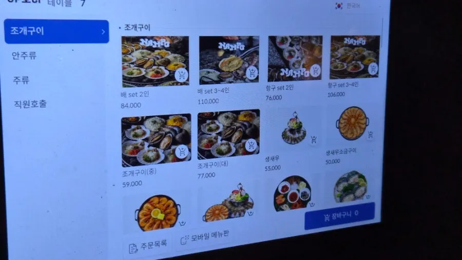 남포 메뉴판