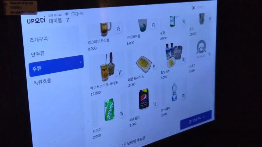 남포 주문 안내판