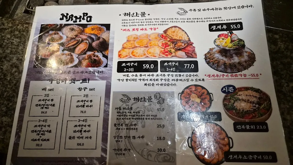 남포 생새우 주문 메뉴 안내