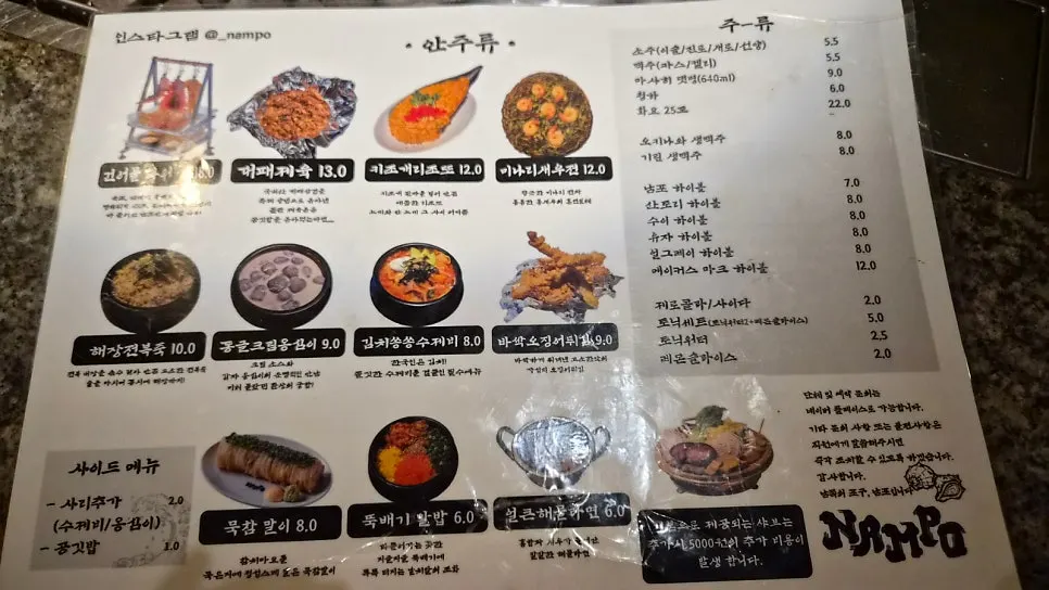 남포 사이드 메뉴 안내