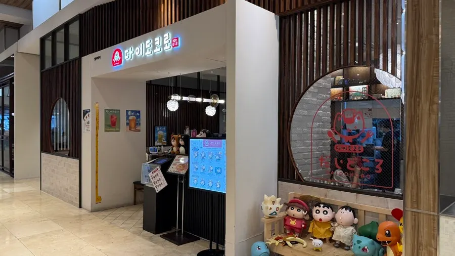 Exterior of Daidokoro Lotte Department Store Gwangbok Branch