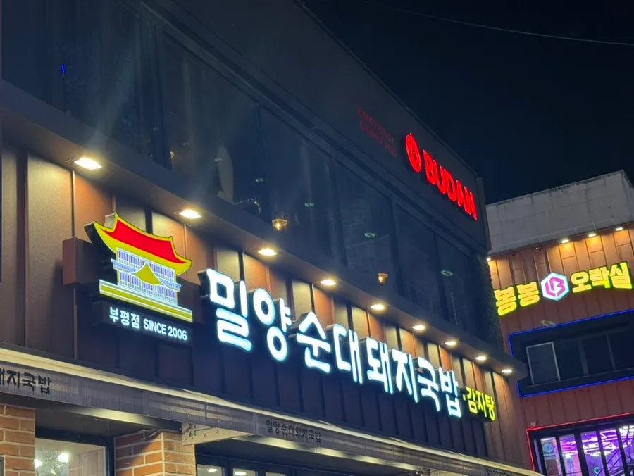 Second-floor entrance of Budan Nampo Branch on Gwangbok-ro, Nampo-dong