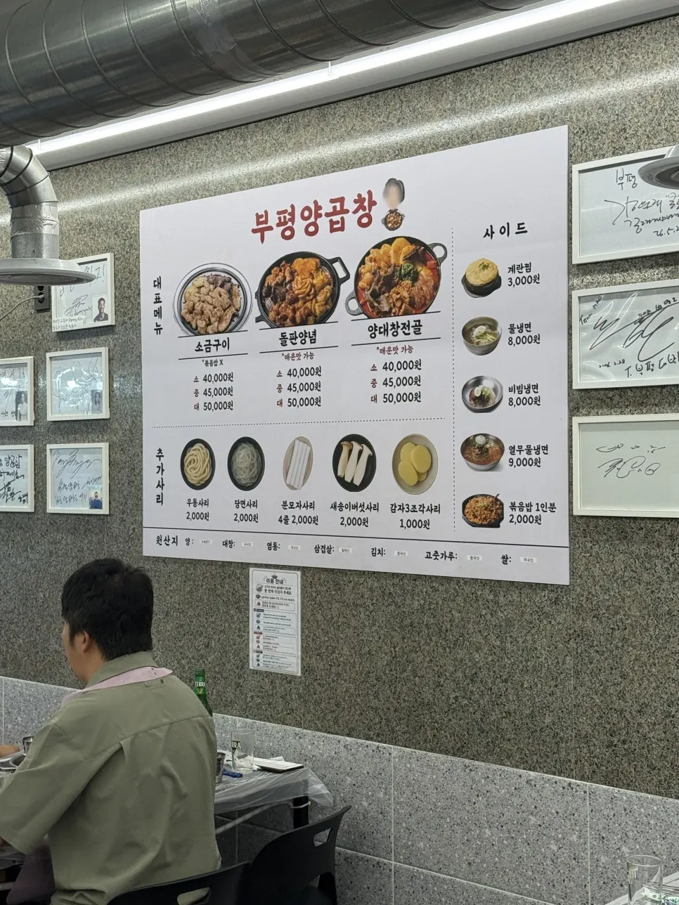 Menu board and sari options at Bupyeong Yang Gopchang