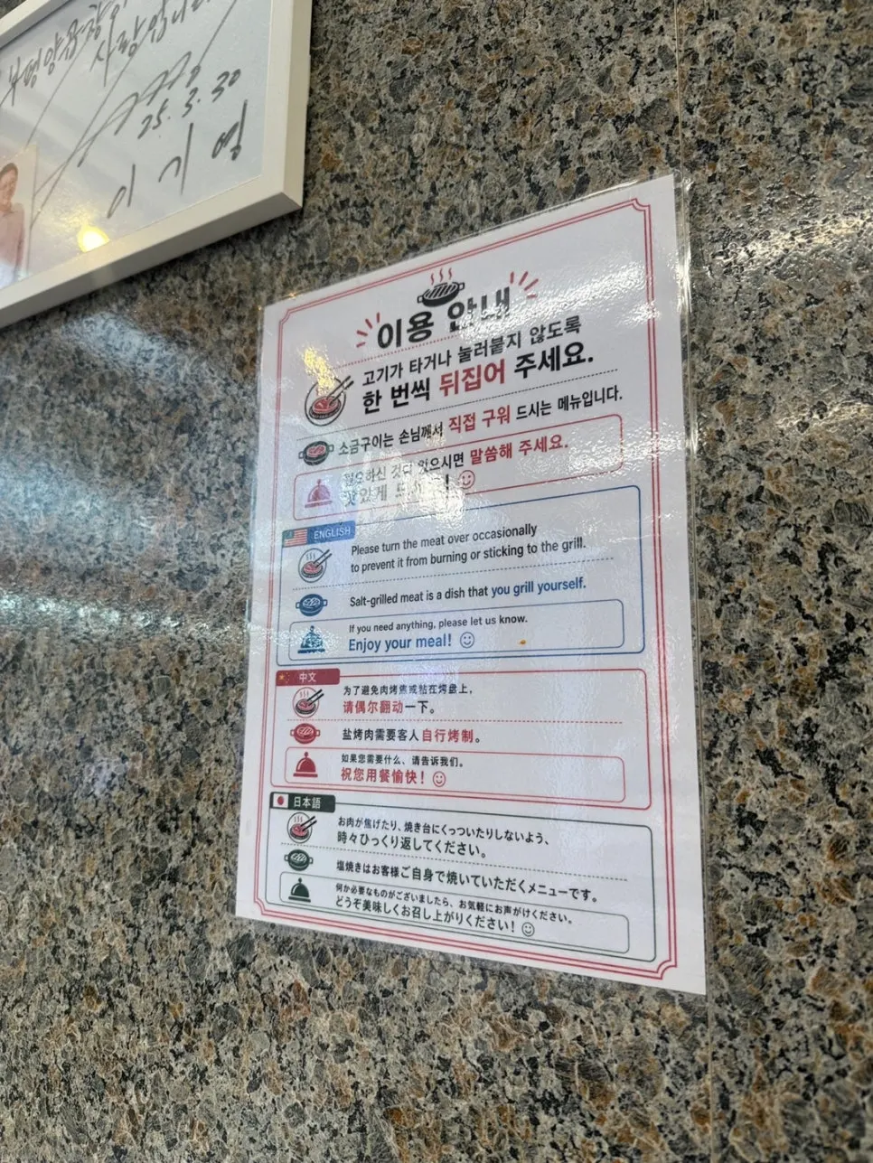 How-to-eat guide for yang gopchang posted on the wall