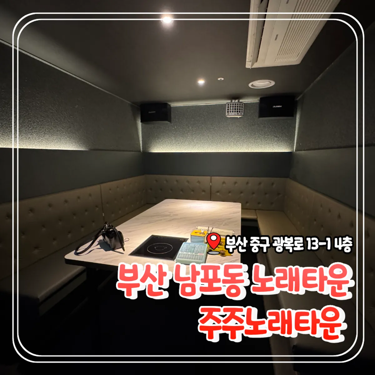 부산 남포동 주주노래타운 대표 이미지