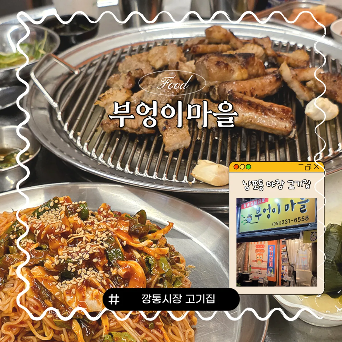부엉이마을 돼지갈비 대표 사진