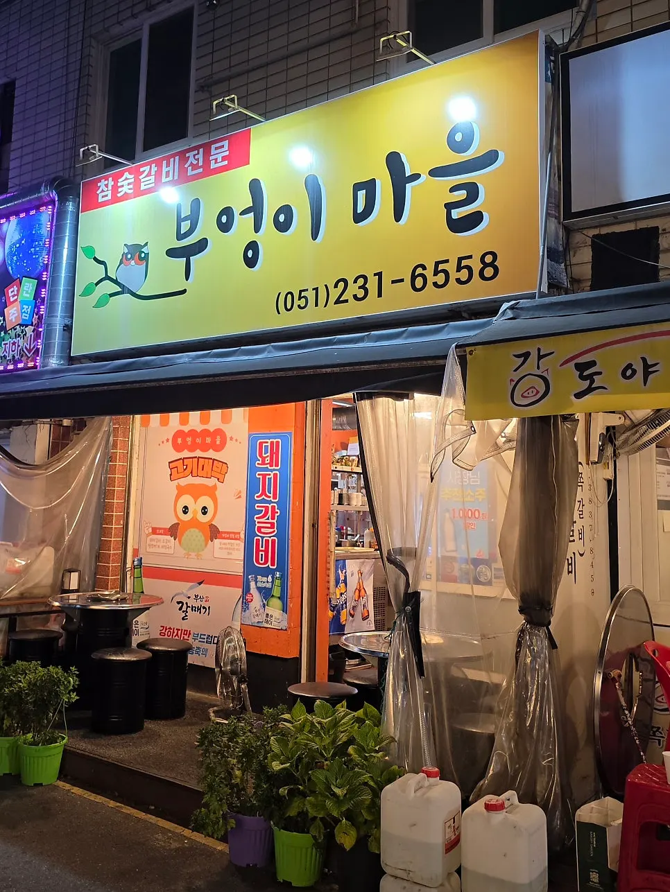 부엉이마을 위치 안내 사진