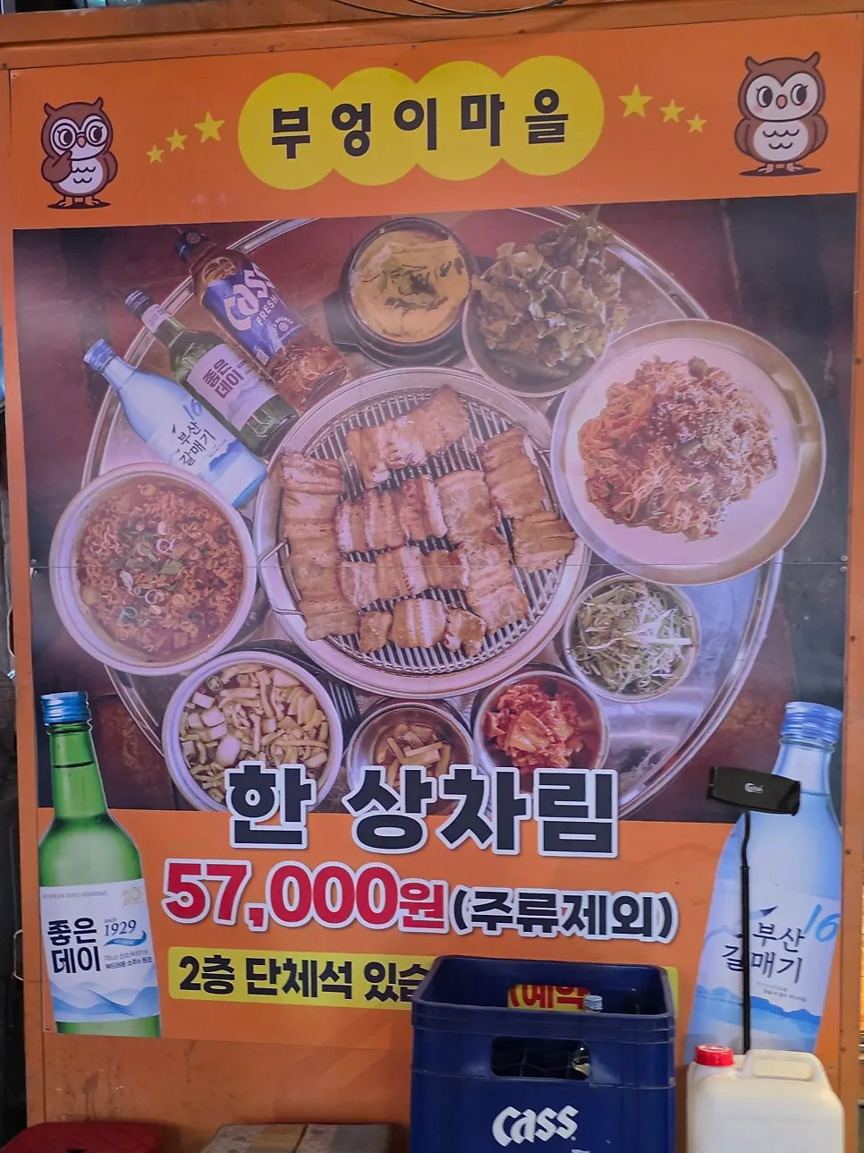 조명이 켜진 부엉이마을 야장