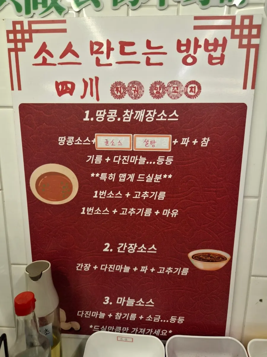 Sign showing 3 ways to make sauce