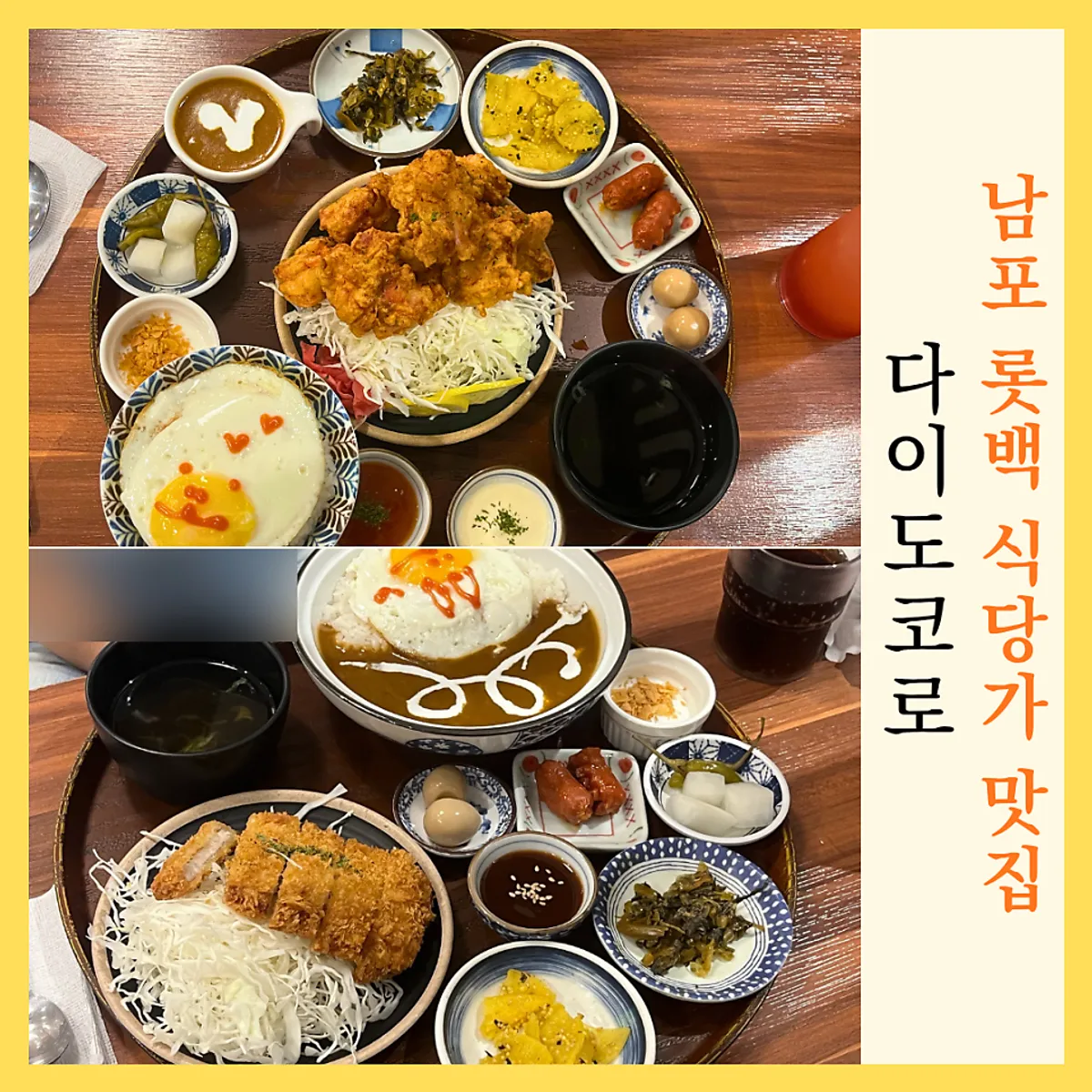 다이도코로 일본 가정식 정식 상차림