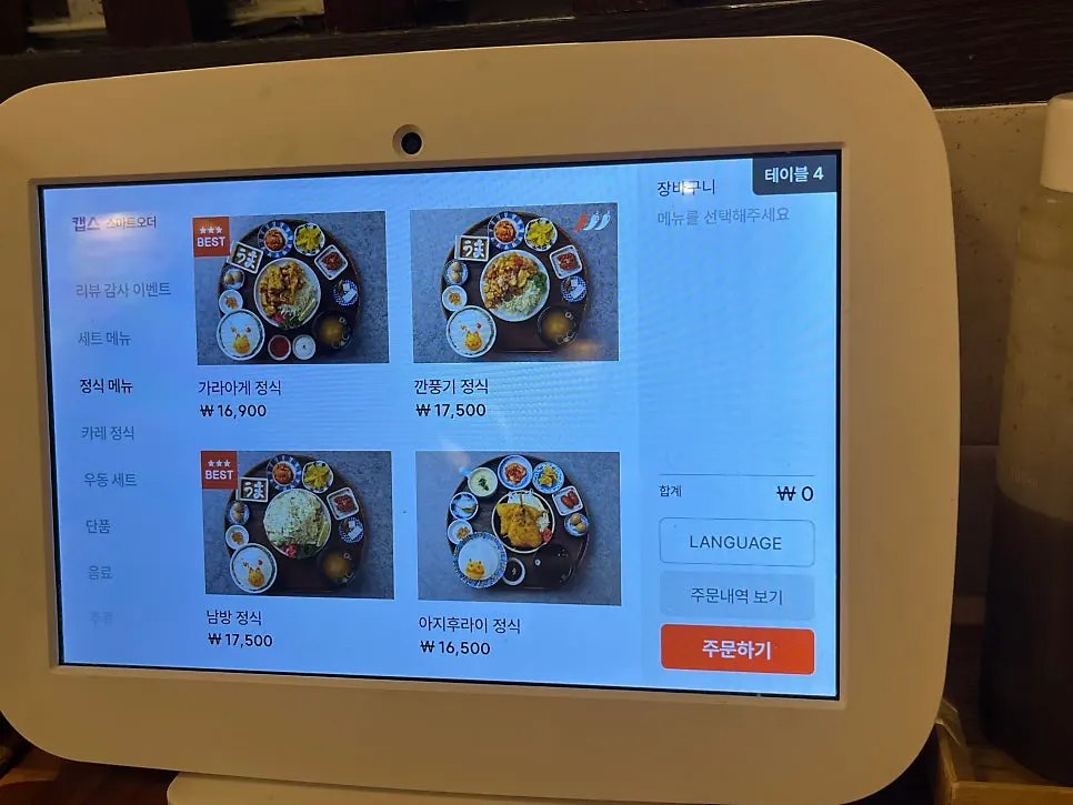 다이도코로 세트메뉴 안내