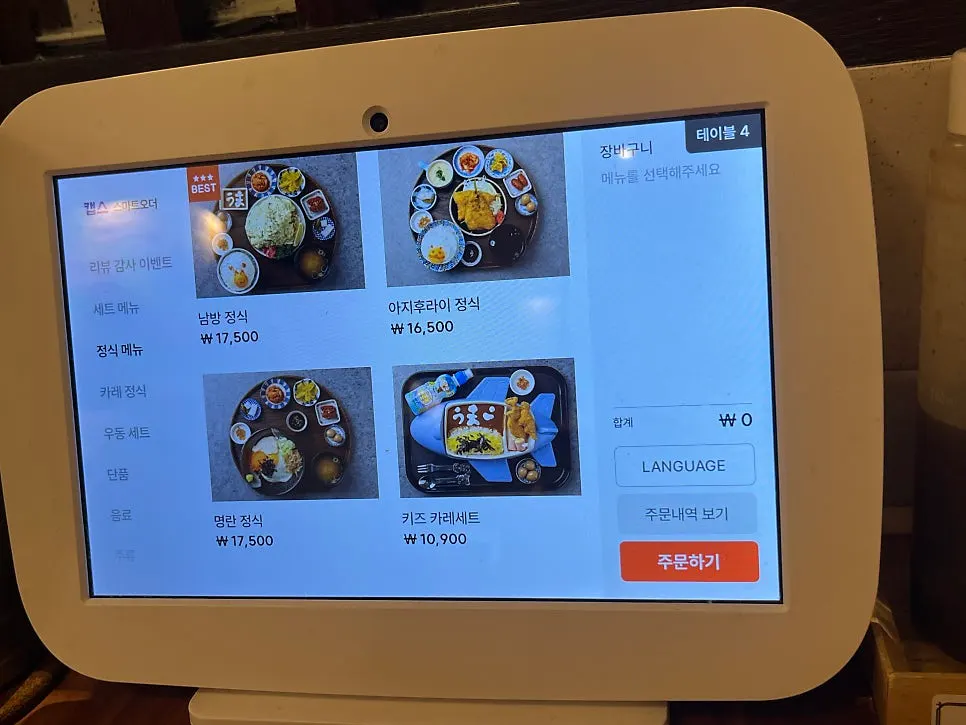 다이도코로 정식 메뉴판