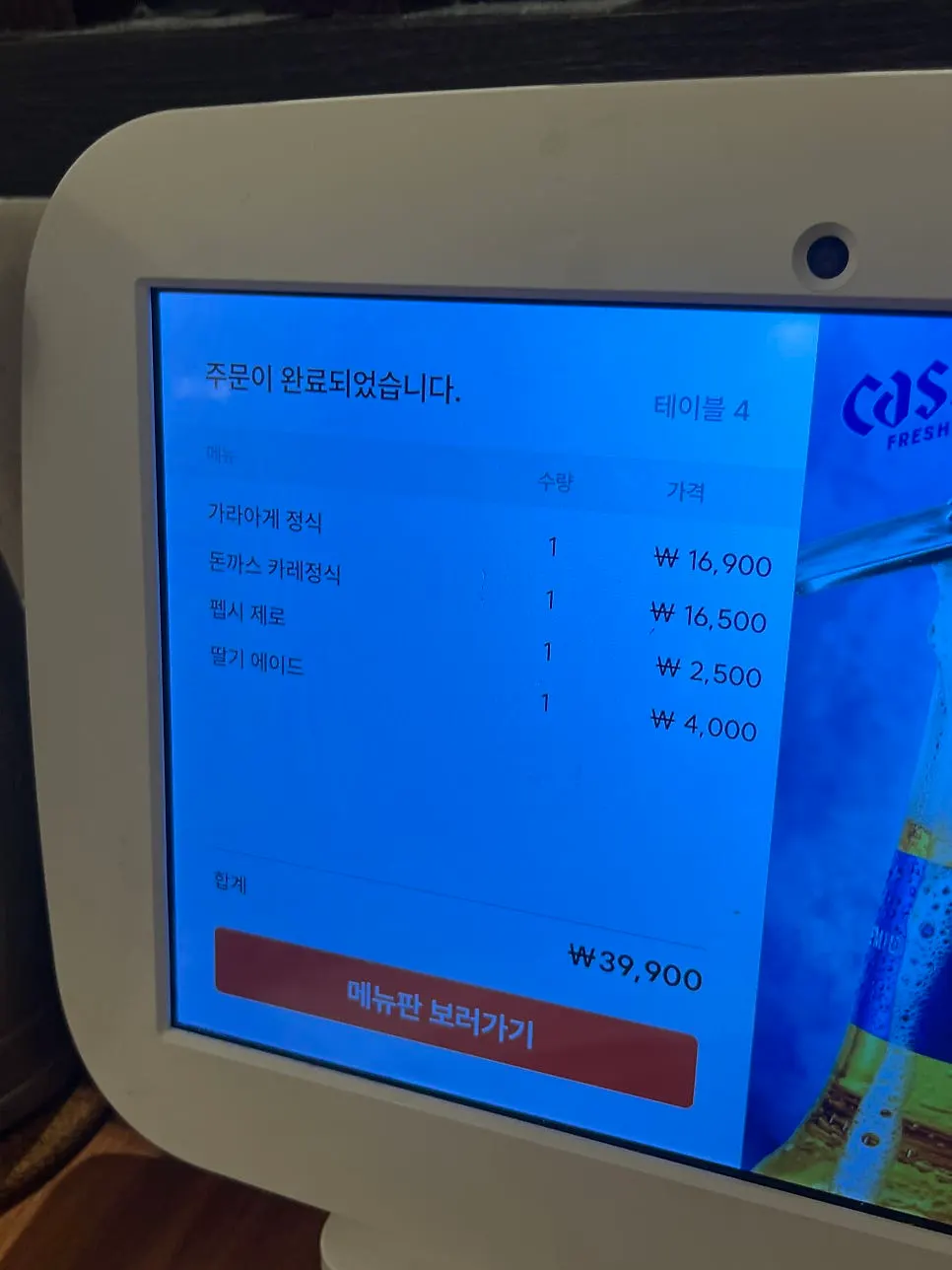 주문한 가라아게와 카레정식