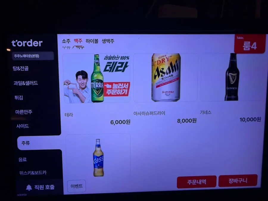 Juju Norae Town menu board